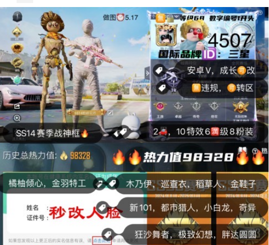 和平精英账号安卓微信编号4507，  国际品牌ID：三星 安卓V，无违规，SS14赛季战神框  木乃伊，稻草人，金鞋子，巡查衣，都市猎人，新101，小白龙，粉熊，深海小丑鱼，胖哒圆圆，兔斯基，金羽特工，2车 1