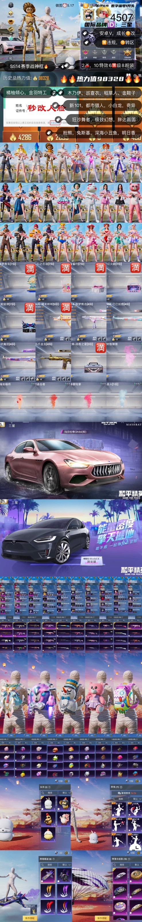 HPKG3220272和平精英账号详情图2 HPKG3220272和平精英账号详情图2