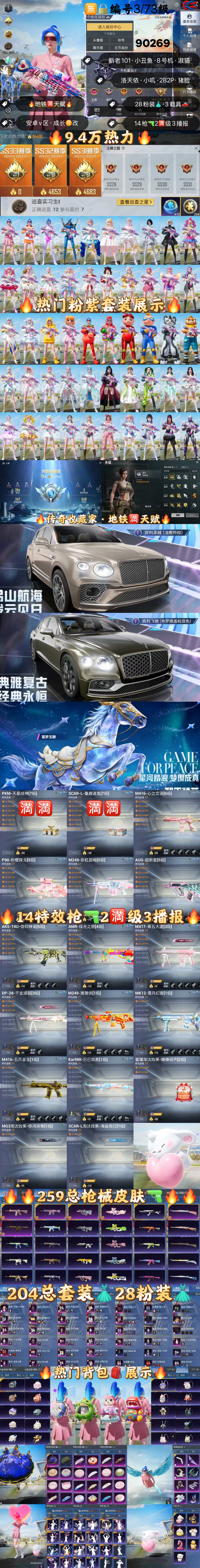 HPKG3222374和平精英账号详情图2 HPKG3222374和平精英账号详情图2