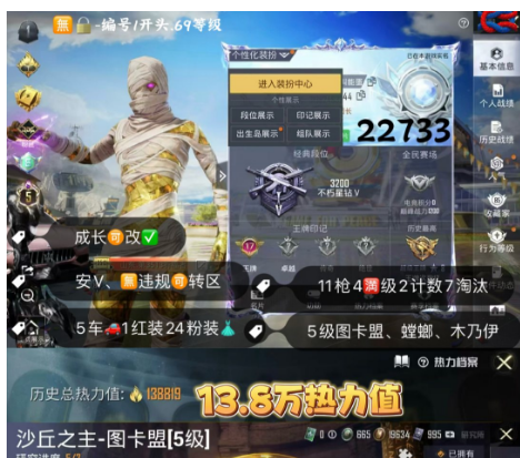 和平精英账号安卓微信 编号22733  安V可改，地铁满天赋，5级图卡盟，螳螂，木乃伊，新101，雪国，洛天依，小叽，狂沙，星梦玉骢，墨龙九天，沙丘之主，11特4满2计数7淘汰，5载具1红，24粉，近14W热力