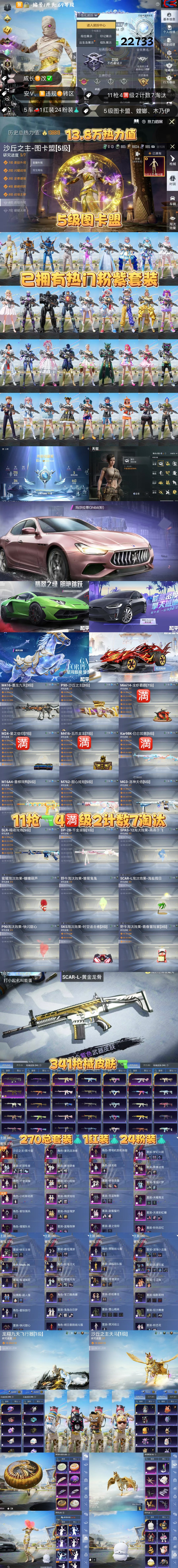 HPKG3222366和平精英账号详情图2 HPKG3222366和平精英账号详情图2