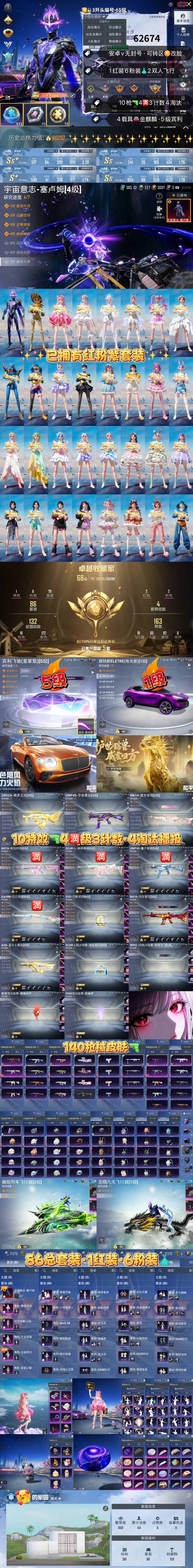 HPKG3222386和平精英账号详情图2 HPKG3222386和平精英账号详情图2