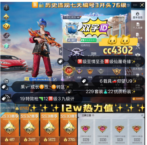 和平精英账号苹果微信cc4302  苹果v 成长可 20高印记  S1全套 小叽 洛天依 白勺歌姬 小可学妹 第五大道 新101 复仇流浪者 不知火舞 彩虹糖 星之彼岸 冰霜白皇 齐天大圣 奇异 炙焰红王 19