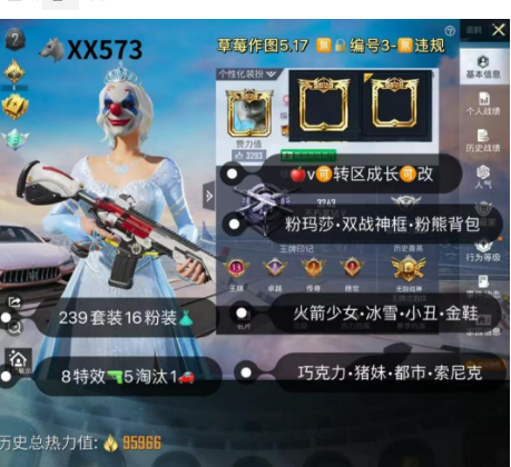 和平精英账号苹果微信【XX573】 ‼苹果v 成长可改 火箭少女 冰雪 小丑 金鞋 巧克力 猪妹 都市 索尼克 8特效 5淘汰1车16粉装 粉玛莎 双战神框 粉熊背包满甜心满雪国ump 星际m4