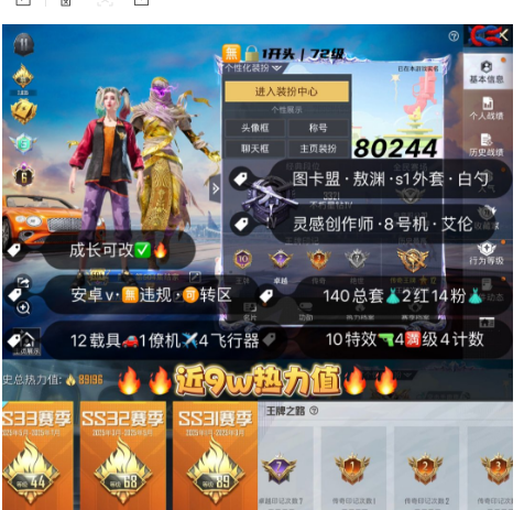 和平精英账号安卓微信 编号80244   安V可改，6级图卡盟，2级熬渊，S1，灵感，白勺，树人，瑞兽，满级墨龙九天，境域双华，沙丘之主，宇宙意志，10特4满4计数6淘汰，12载具1僚机，14粉2红，送碎片+璀