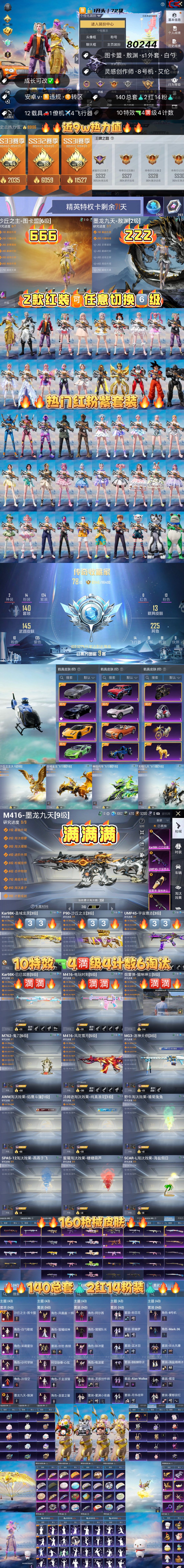 HPKG3222353和平精英账号详情图2 HPKG3222353和平精英账号详情图2