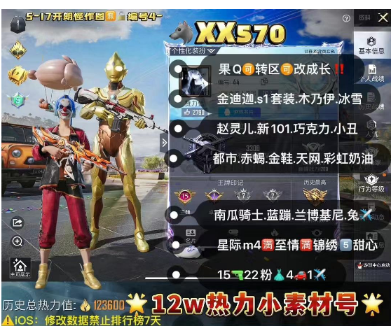 和平精英账号苹果QQ【XX570】 苹果Q成长可改 S1套装  金迪迦 s1 木乃伊 冰雪 赵灵儿 新101 巧克力 都市 小丑 赤蝎 金鞋 天网 战队服 奇异 彩虹裙  南瓜车 蓝蹦 绿兰博 萌兔✈ 星际m4