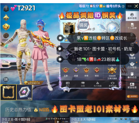 和平精英账号苹果微信【T2921】 ‼  极品词组ID铜奖 苹果v无违规可转区可改成长 新老101 图卡盟 初号机 奶龙 花仙子 18枪4满8车23粉装 1红装