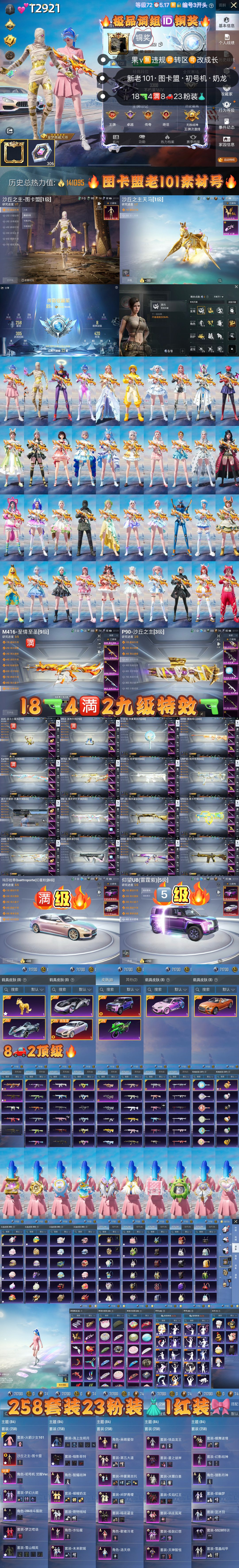 HPKG3222485和平精英账号详情图2 HPKG3222485和平精英账号详情图2