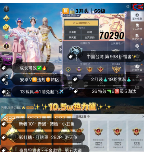 和平精英账号苹果微信 编号70290  安V可改，地铁满天赋，图卡盟，云鸾，新老101，赤蝎，猪妹，狂沙，2B，洛天依，第五大道，奶龙，女蜗灵识，金蛇镇世，沙丘之主，盛世惊鸿，幽焰骑士，境域双华，时空协奏，墨龙
