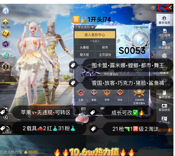 和平精英账号苹果微信 编号S0053   果V可改，14印记，战神框，2级图卡盟，露米娜，螳螂，都市，金鞋子，雪国，放客，巧克力，猪妹，灵感，瑞兽，女蜗灵识，精灵之光，21特1满2计数2淘汰，31粉2红，2载具