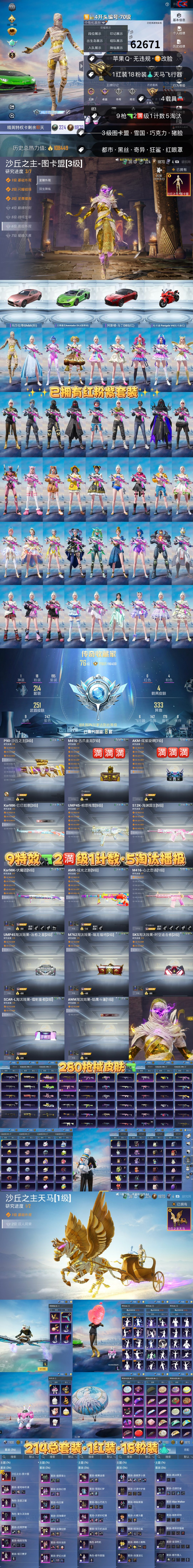 HPKG3222639和平精英账号详情图2 HPKG3222639和平精英账号详情图2
