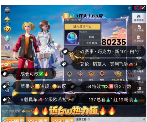 和平精英账号苹果微信 编号80235  果V可改，2级欧若拉， S1套，新101，巧克力，白勺，稻草人，奶龙，幽焰骑士，境域双华，8特3满2计数4淘汰，5载具，19粉1红，送碎片
