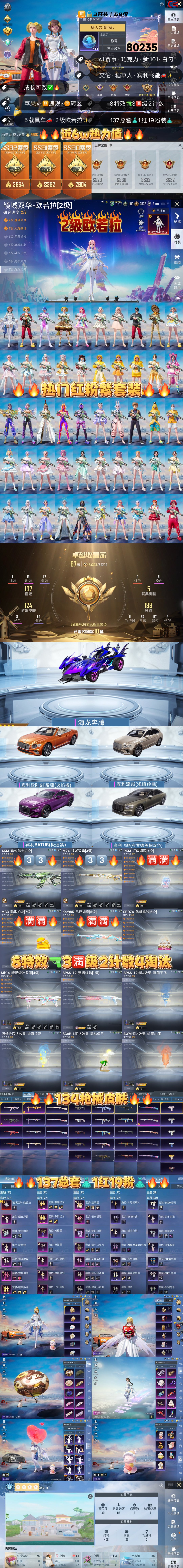HPKG3222636和平精英账号详情图2 HPKG3222636和平精英账号详情图2
