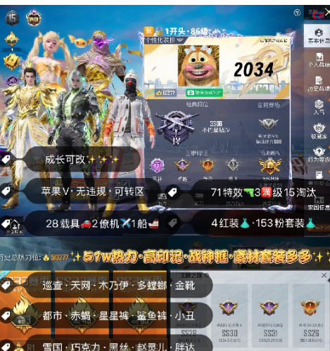 和平精英账号苹果微信 编号2034 果V可改，33高印记，战神框，满级图卡盟，露米娜，维塔，烛九，巡查，天网，木乃伊，都市，金鞋子，三色螳螂，金迪迦，赤蝎，星星裤，雪国，巧克力，黑丝，赵灵儿，灵感，洛天依，小白