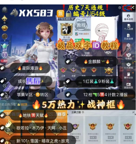 和平精英账号苹果微信词组ID教程 【XX583】 ‼苹果V 地铁满天赋 欧若拉 天网 木乃伊 冰雪 小丑 新101 彩虹裙 天鹅座 幻影飞狐 12特效枪 1马 英雄盖世 金蛇镇世