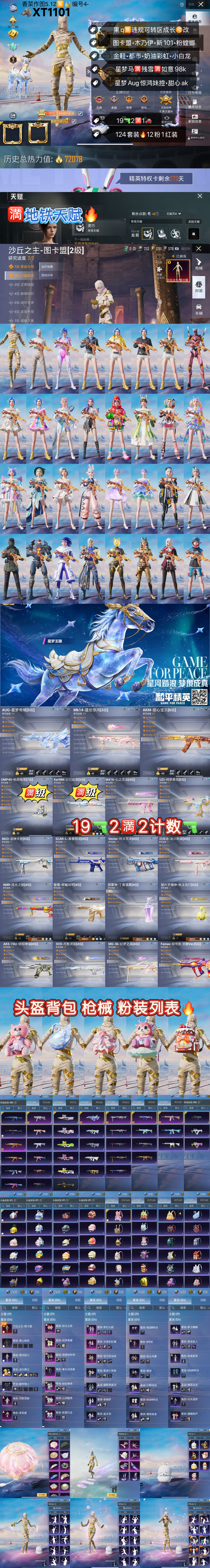 HPKG3222629和平精英账号详情图2 HPKG3222629和平精英账号详情图2