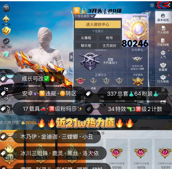 和平精英账号安卓QQ 编号80246  安V可改，地铁满天赋，战神框，17印记，木乃伊，金迪迦，三色螳螂，小丑，雪国，新101，赵灵儿，洛天依，猪妹，满级玛莎，红蹦蹦，至情至圣，玉魂，34特3满2计数12淘汰，