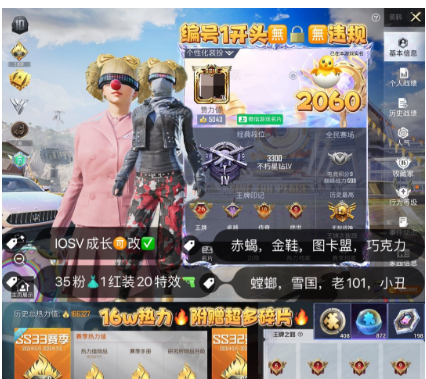 和平精英账号苹果微信编号2060 IOSV成长可改无违规无锁老101 巧克力 小丑 金鞋 都市 3级图卡盟 赤蝎 螳螂 雪国 小丑鱼 樱桃泡泡 高印记 战神框 送408夺宝碎片 872扭蛋碎片 198红