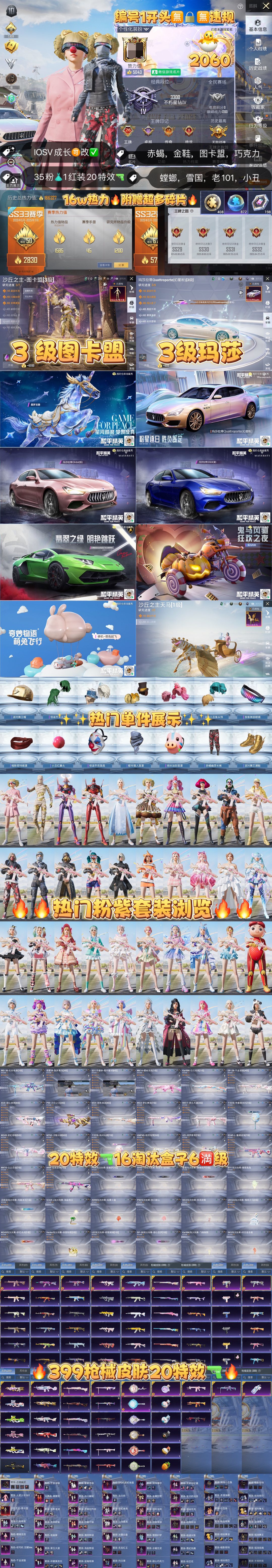 HPKG3224832和平精英账号详情图2 HPKG3224832和平精英账号详情图2