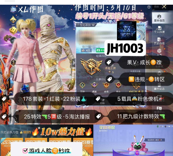 和平精英账号苹果微信编号:JH1003 果V  3级图卡 新老101 螳螂 巧克力 都市 赤蝎 寒蝎 追光 放客 金鞋满级至情 7级玉魂 6级盖世 5级宾利 路特斯 粉空客 粉熊  1红22粉 25特效 5车1