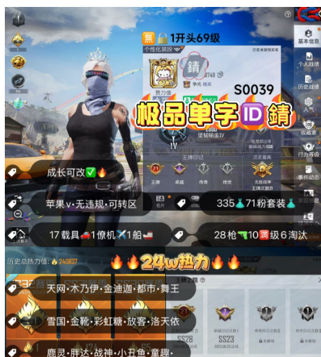 和平精英账号苹果微信 编号S0039 果V可改,单字ID錆,战神框,21印记,天网,木乃伊,金迪迦,都市,金鞋子,雪国,新101,放客,洛天依,狂沙,金摩托,金马丁,金玛莎,红蹦蹦,铂特,盖世,28特10满1计