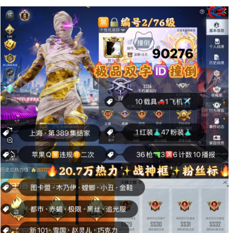 和平精英账号苹果微信 编号90276  果Q可改，词组ID撞倒，地铁满天赋，战神框，23印记，6级图卡盟，木乃伊，螳螂，小丑，金鞋子，赤蝎，黑丝，追光，新101，雪国，赵灵儿，巧克力， 灵感，放客，奶龙，小白龙