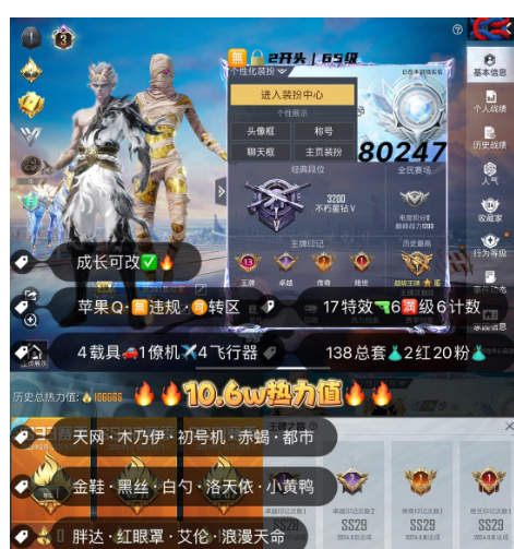 和平精英账号苹果QQ 编号80247   果Q可改，3级图卡盟，熬渊，天网，木乃伊，觉醒，寒蝎，都市，金鞋子，新101，黑丝，白勺，洛天依，瑞兽，星梦玉骢，满级至情至圣，金蛇镇世，梦海之灵，沙丘之主，幽焰骑士，
