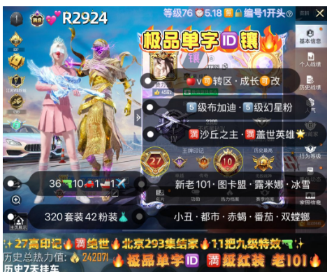 和平精英账号苹果微信【R2924】 ‼满级红装  极品单字ID镶 苹果v可转区 成长可改 新老101 图卡盟 露米娜 维塔 双螳螂 冰雪 小丑 都市 赤蝎 黑丝 番茄 放客 36枪10车1船1✈42粉装 4红装