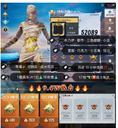 和平精英账号苹果微信 编号52089  果V可改，战神框，13印记，2级图卡盟，S1，木乃伊，都市，三色螳螂，雪国，小丑，新101，巧克力，狂沙，第五大道，洛天依，飞龙，天蓬，盖世，至情至圣，沙丘之主，17特1