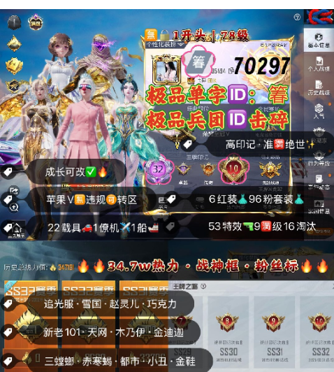 和平精英账号苹果微信编号70297  极品单字ID箺 兵团ID击碎苹果V 人脸可改可转区无违规无锁 满级图卡 初羽 瑞拉 欧若拉 云鸾 赵云 天网 新老101 agfox 天网 木乃伊 迪咖 螳螂 赤寒蝎 都市