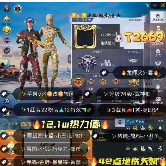 和平精英账号苹果微信【T2669】 苹果v无违规可转区成长可改 升级木乃伊 龙师傅外套 赤蝎 金鞋 星星裤 冰雪 小丑 巧克力 战队服 红蹦 星梦马 超新星m4 满甜心ak 总套装258粉装22 1红装 12枪