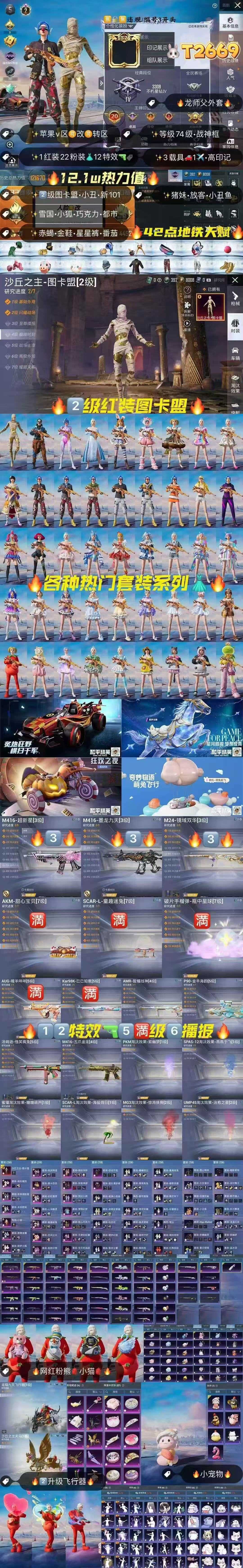 HPKG3224775和平精英账号详情图2 HPKG3224775和平精英账号详情图2