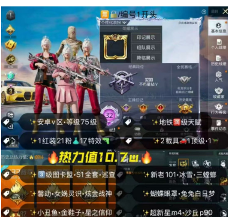 和平精英账号安卓微信 安V可二 战神框/32紫印记/老款101/图卡盟/S1光子赛事套/三色螳螂/雪国/巡查衣/6级超新星/宝马m4升级车/地铁满天赋/金鞋/