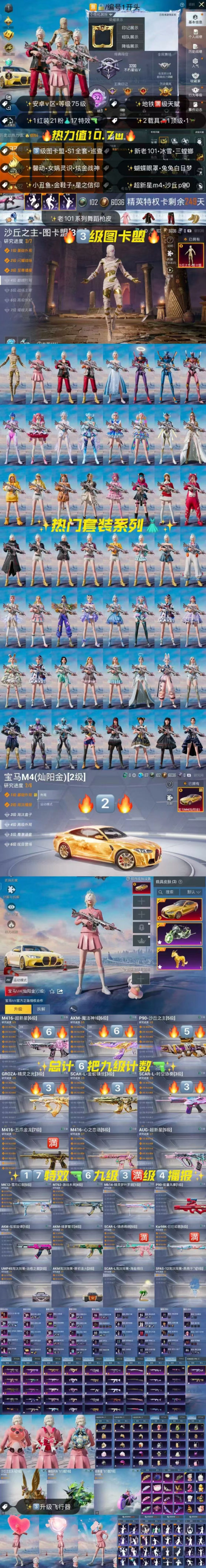 HPKG3224770和平精英账号详情图2 HPKG3224770和平精英账号详情图2