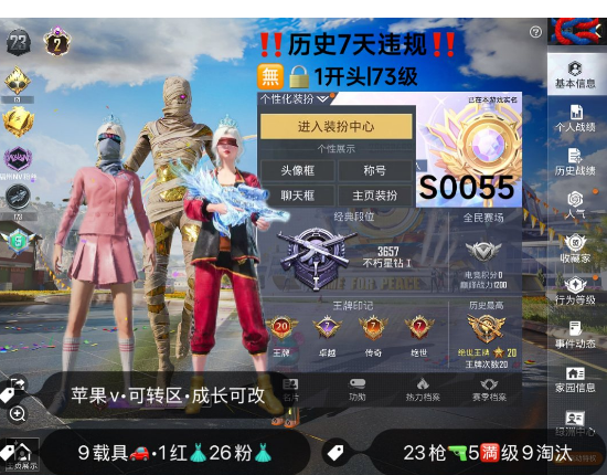 和平精英账号苹果微信 【改图增加S1套】编号S0055  果V可改，地铁满天赋，20印记，2级图卡盟，新老101，木乃伊，螳螂，赤蝎，都市，小丑，金鞋子，追光，雪国，巧克力，放客，猪妹，飞龙，白勺，5级欧陆，5