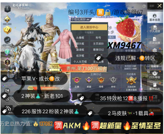 和平精英账号苹果微信编号XM9467 果v可秒改 18高印记 战神框 3级 沙丘-图卡盟 九天墨龙-敖渊 新老101 奶油派 幻海仙踪 2p战斗服 特训 奇异 都市 兔斯基 数码 红眼罩 满魔法ak满超新星