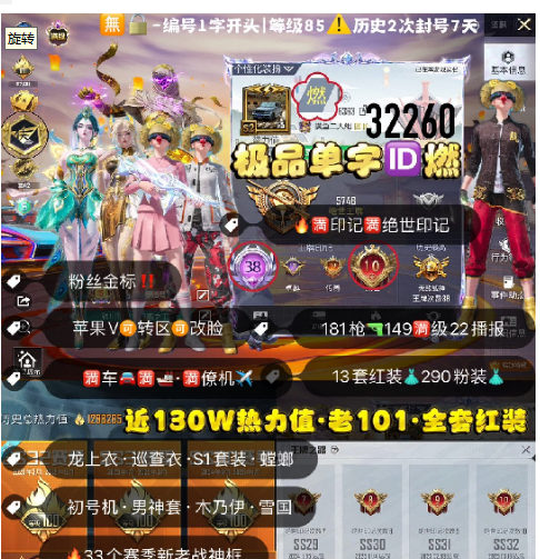 和平精英账号苹果微信 编号32260  果V可改，单字ID燃，地铁满天赋，新老战神框，满印记，满绝世，满级图卡盟，满级露米娜，满级维塔，烛九，初翊，瑞拉，云鸾，妮芮妲，熬渊，塞卢姆，欧若拉，关公，赵云，新老10