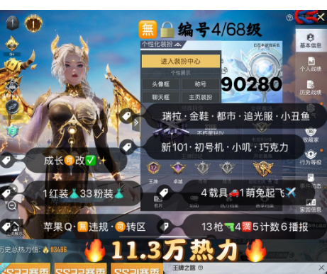 和平精英账号苹果QQ 编号90280   果Q可改，瑞拉，金鞋子，狂沙，追光，飞龙，觉醒，新101，小叽，巧克力，猪妹，放客，第五大道，星梦玉骢，女蜗灵识，魔法神域，盛世惊鸿，精灵之光，圣域龙灵，13特4满5计