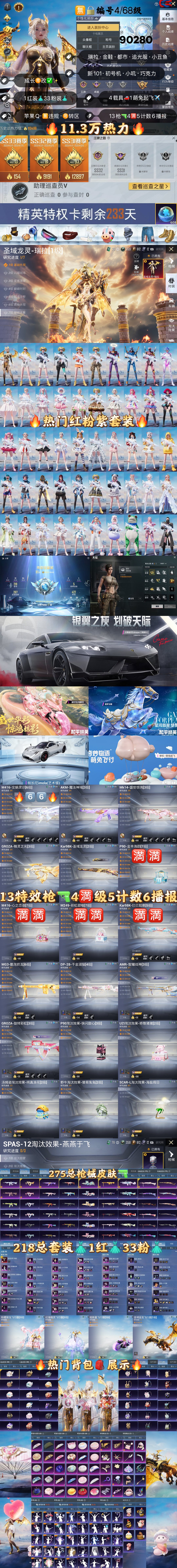 HPKG3226823和平精英账号详情图2 HPKG3226823和平精英账号详情图2