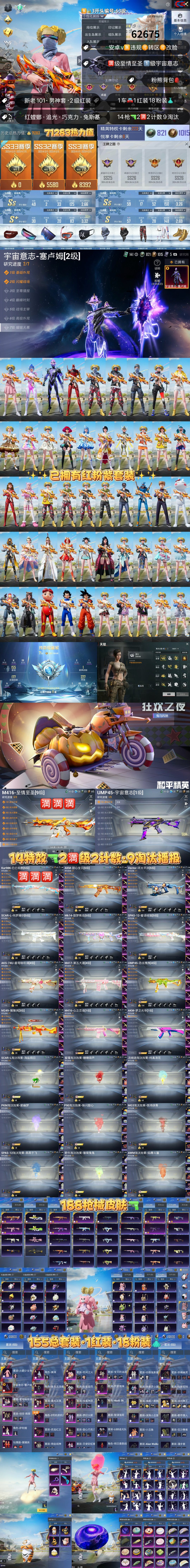 HPKG3226832和平精英账号详情图2 HPKG3226832和平精英账号详情图2