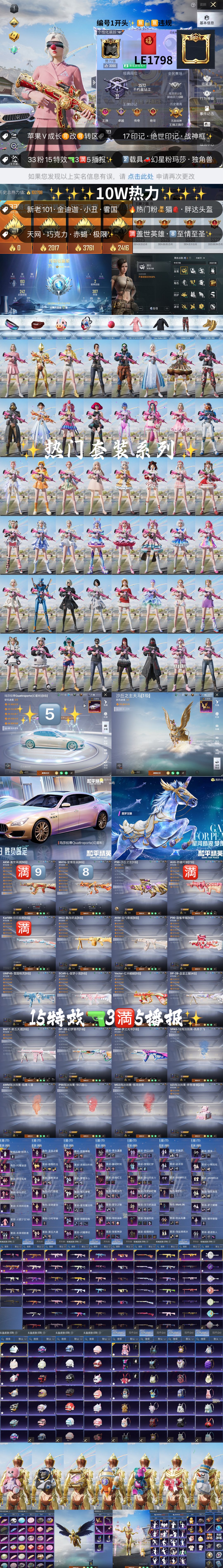 HPKG3226818和平精英账号详情图2 HPKG3226818和平精英账号详情图2