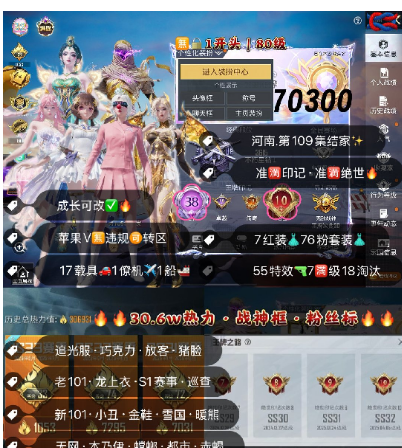 和平精英账号苹果微信 编号70300  果V可改，地铁满天赋，满印记，满绝世，新老战神框，满级图卡盟，初翊，瑞拉，欧若拉，妮芮妲，熬渊，维塔，新老101，龙上衣，S1套，天网，木乃伊，巡查，三色螳螂，小丑，金鞋