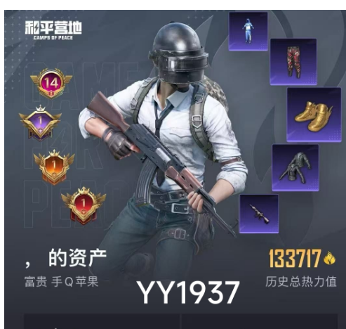 和平精英账号苹果QQ极品词组ID富贵 【YY1937】 无二 可二无锁可转区 2红27粉17特5车1马1✈ 1级惊鸿盛世 1级金蛇镇世 Agfox战服 冰雪 小丑 金迪迦 童趣 火箭 猪妹 暖熊 齐天大圣 都市