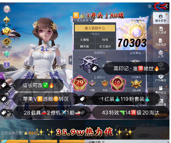 和平精英账号苹果微信 编号70303  果V可改，地铁满天赋，29印记，满绝世，战神框，4级欧若拉，木乃伊，金迪迦，巡查，三色螳螂，巧克力，雪国，新101，放客，猪妹，狂沙，黑丝，第五大道，洛天依，小白龙，洛天