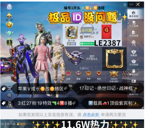 和平精英账号苹果微信极品ID老101 图卡盟  【LE2387】  极品三字ID没问题  图卡盟 维塔 塞卢姆 老101 小丑 都市 金鞋 天网 螳螂 雪国 巧克力 小叽 猪妹 放客 宾利飞驰 蓝龙骨 护世瑞兽