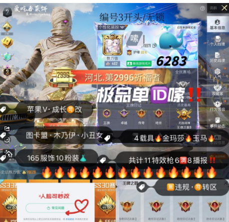和平精英账号苹果微信编号6283   成长可改 极品单字ID嗦‼ 3级红装图卡盟 木乃伊 火箭少女 小丑女 千金淑猫 7级超新星M4 天蓬scarl盛世Mk24 金玛莎 水晶马 1红10粉 4载具  11特效 