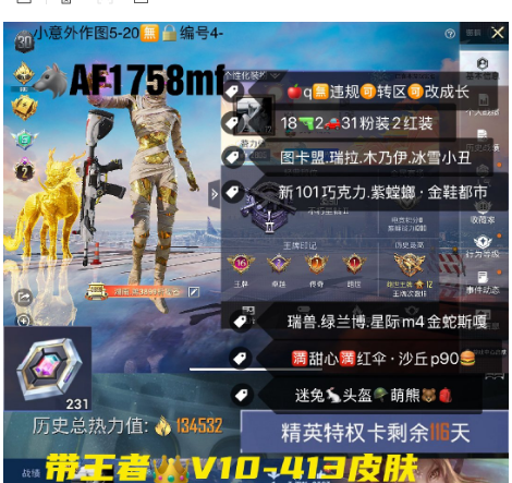 和平精英账号苹果QQ【AF1758mf】 ‼ 苹果q可改成长 王者V10-413皮 34天赋点 图卡盟 瑞拉 木乃伊 冰雪 小丑 新101巧克力 紫螳螂 金鞋都市 瑞兽 绿兰博 星际m4金蛇斯嘎 满甜心满红伞 
