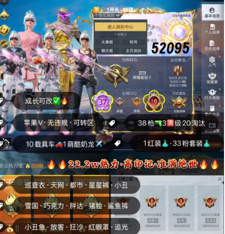 和平精英账号苹果微信 编号52095  果V可改，37高印记，满绝世，战神框，6级图卡盟，新老101，巡查，星星裤，天网，追光，小丑，雪国，都市，巧克力，灵感，猪妹，放客，稻草人，狂沙，十周年，第五大道，4级添
