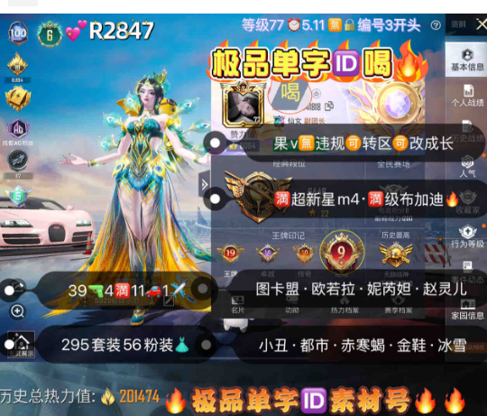 和平精英账号苹果微信【R2847】 ‼6级红装  极品单字ID喝苹果v无违规可转区可改成长 图卡盟 欧若拉 妮芮妲 赵灵儿 红螳螂巧克力 赤寒蝎 马卡龙 追光服 小丑鱼 39枪4满11车1✈56粉装 4红装满超